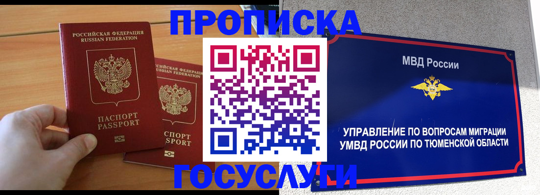 временная регистрация в квартире в Ялуторовске